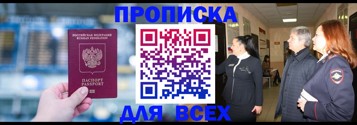 временная регистрация законно в Аргуне