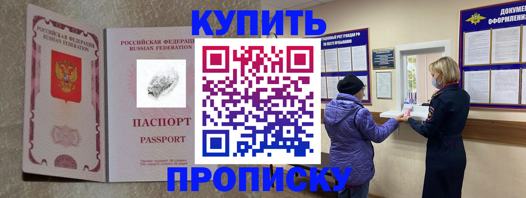 прописка от собственника в Аргуне