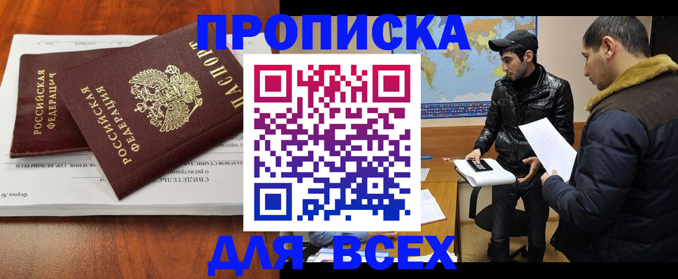 временная регистрация надежно в Аргуне