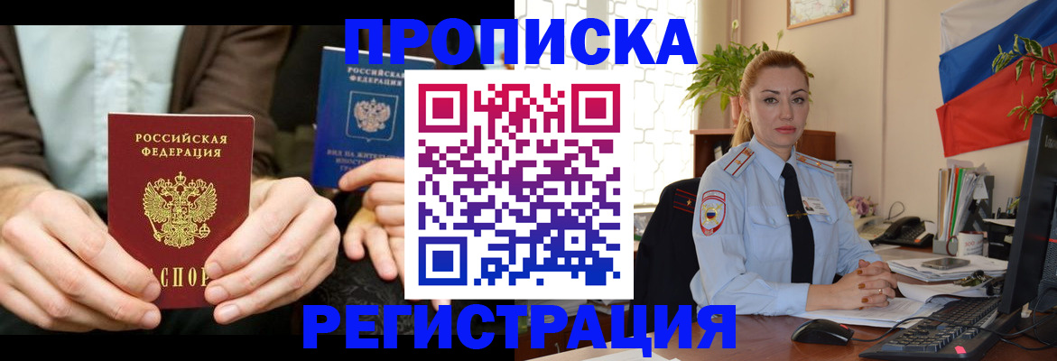 прописка 2025 в Аргуне